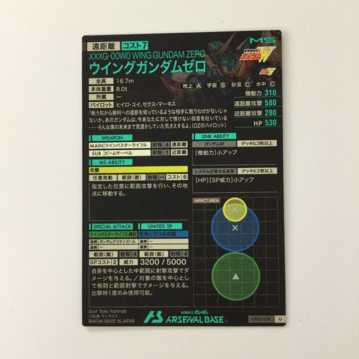 ガンダム アーセナルベース ウイングガンダムゼロ UT02/018 U