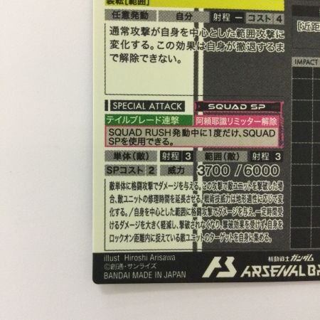   ガンダム アーセナルベース シークレット）ガンダム・バルバトスルプスレクス FQ02-027 U アルティメットレア