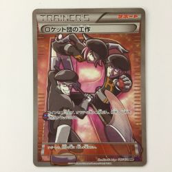 ζζ  ポケモンカード 1ED)ロケット団の工作 087/078/XY10/P/1ED SR ポケカ Cランク