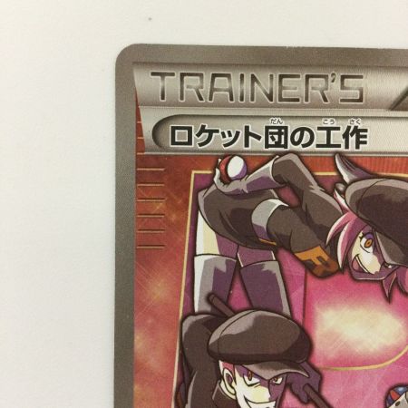   ポケモンカード 1ED)ロケット団の工作 087/078/XY10/P/1ED SR ポケカ