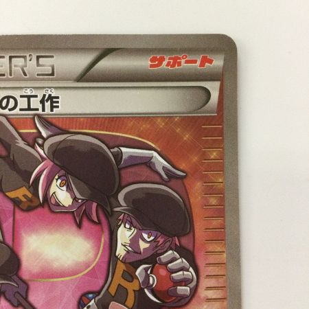   ポケモンカード 1ED)ロケット団の工作 087/078/XY10/P/1ED SR ポケカ