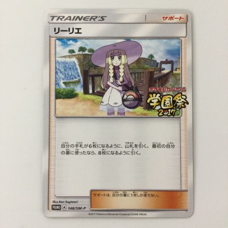   ポケモンカード リーリエ 148/SM/P ポケカ 学園祭2017