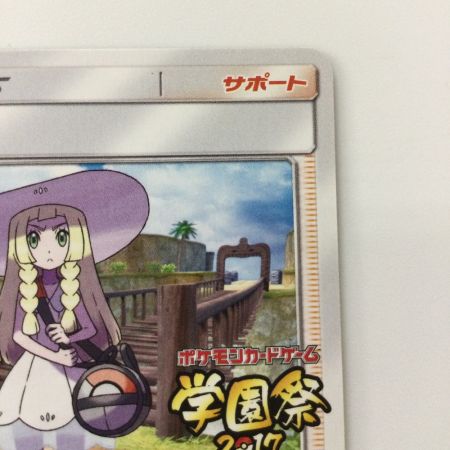   ポケモンカード リーリエ 148/SM/P ポケカ 学園祭2017