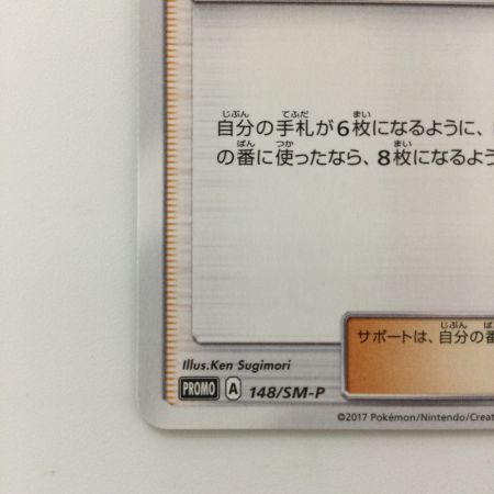   ポケモンカード リーリエ 148/SM/P ポケカ 学園祭2017