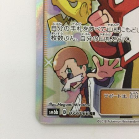  ポケモンカード モノマネむすめ 077/066/SM6B/B SR ポケカ