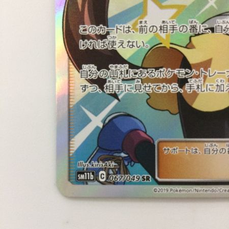   ポケモンカード メイ 067/049/SM11B/B SR ポケカ