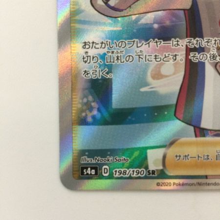   ポケモンカード マリィ 198/190/S4A/B SR ポケカ