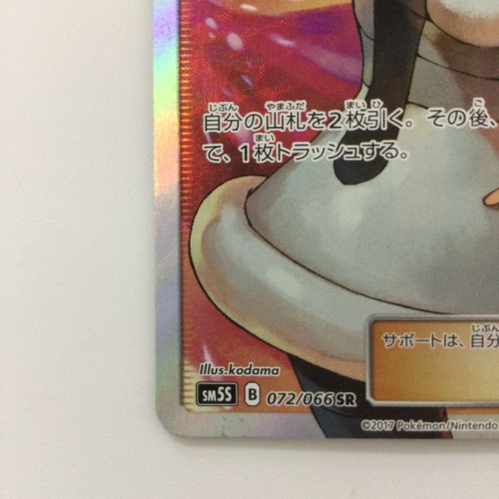 ポケモンカード マーズ 072/066/SM5S/B SR ポケカ - 中古トレカ