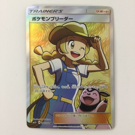   ポケモンカード ポケモンブリーダー 077/072/SM3+/B SR ポケカ