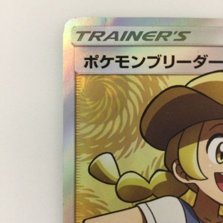   ポケモンカード ポケモンブリーダー 077/072/SM3+/B SR ポケカ
