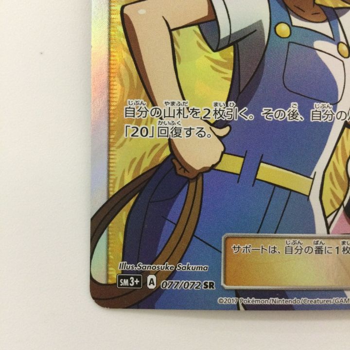 ポケモンカード ポケモンブリーダー 077/072/SM3+/B SR ポケカ - 中古