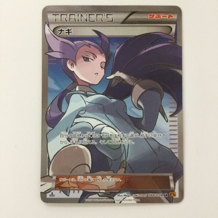 SR ナギ トレーナーズカード ホロ仕様 ポケカ 2026年最新】ナギ srの