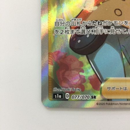   ポケモンカード ソニア 077/070/S1A/B SR ポケカ