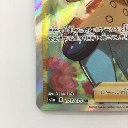   ポケモンカード ソニア 077/070/S1A/B ポケカ