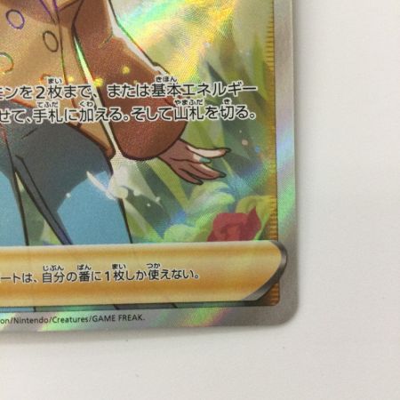   ポケモンカード ソニア 077/070/S1A/B ポケカ