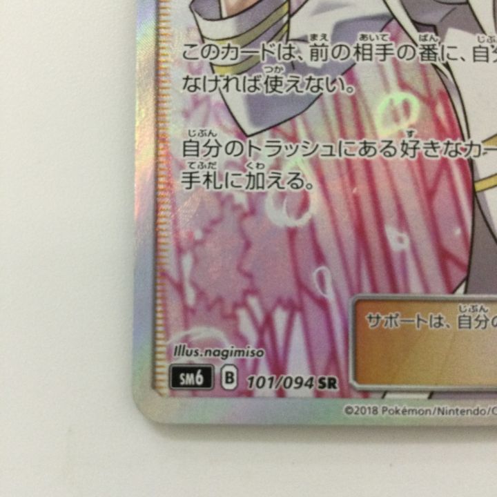 ポケモンカード カルネ 101/094/SM6/B SR ポケカ - 中古トレカ