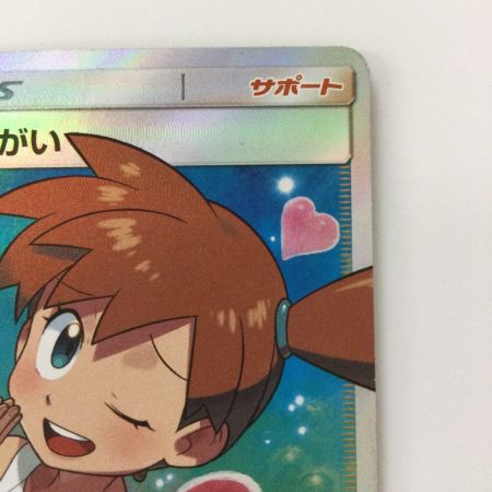   ポケモンカード カスミのおねがい 104/094/SM11/B SR ポケカ