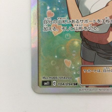   ポケモンカード カスミのおねがい 104/094/SM11/B SR ポケカ