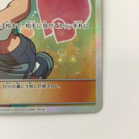   ポケモンカード カスミのおねがい 104/094/SM11/B SR ポケカ