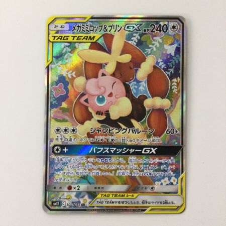   ポケモンカード メガミミロップ&プリンGX 104/095/SM12/B SR ポケカ