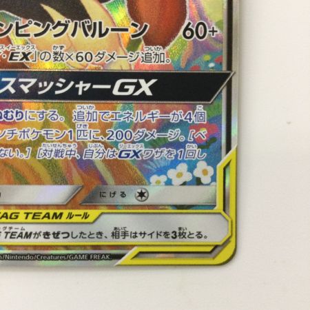   ポケモンカード メガミミロップ&プリンGX 104/095/SM12/B SR ポケカ