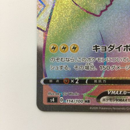   ポケモンカード ピカチュウVMAX 114/100/S4/B HR ポケカ