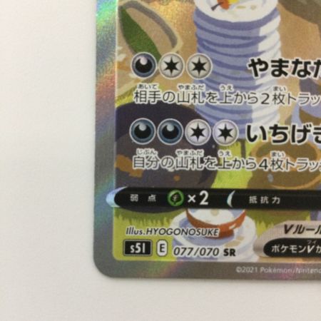   ポケモンカード バンギラスV 077/070/S5I/B SR ポケカ