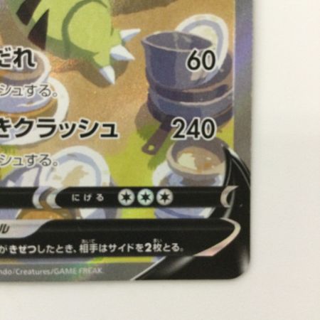   ポケモンカード バンギラスV 077/070/S5I/B SR ポケカ