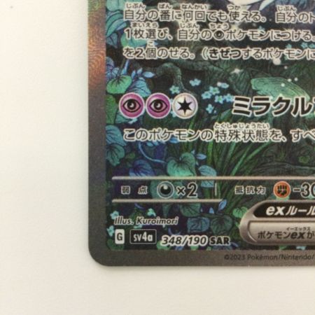   ポケモンカード サーナイトex 348/190/SV4A/B SAR ポケカ
