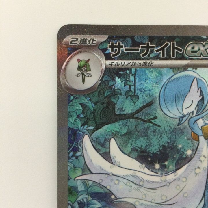 ポケモンカード サーナイトex 348/190/SV4A/B SAR ポケカ - 中古トレカ