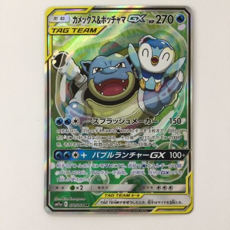   ポケモンカード カメックス&ポッチャマGX 070/064/SM11A/B SR ポケカ