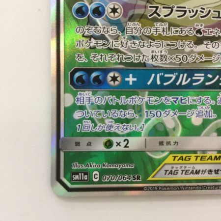   ポケモンカード カメックス&ポッチャマGX 070/064/SM11A/B SR ポケカ