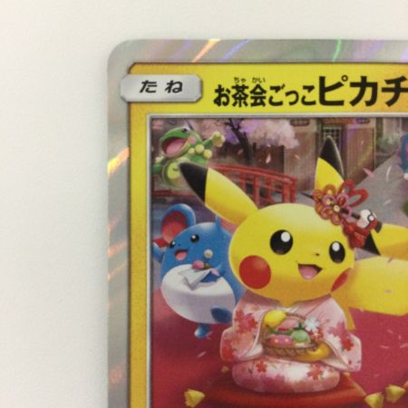   ポケモンカード お茶会ごっこピカチュウ 325/SM/P ポケカ