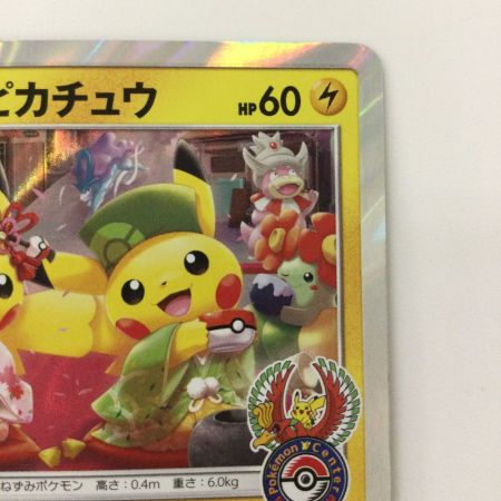   ポケモンカード お茶会ごっこピカチュウ 325/SM/P ポケカ