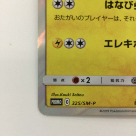   ポケモンカード お茶会ごっこピカチュウ 325/SM/P ポケカ