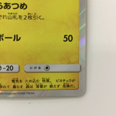   ポケモンカード お茶会ごっこピカチュウ 325/SM/P ポケカ