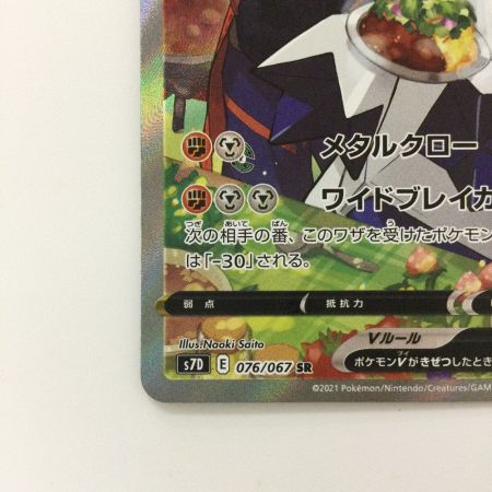   トレカ ポケモンカード ジュラルドンV 076/067/S7D/B SR　キバナ