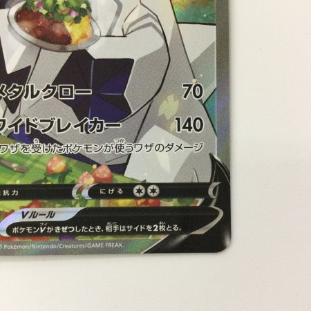   トレカ ポケモンカード ジュラルドンV 076/067/S7D/B SR　キバナ