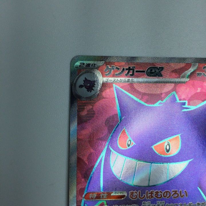 トレカ ポケモンカード ゲンガーex 088/071/SV5K/B SR - 中古トレカ