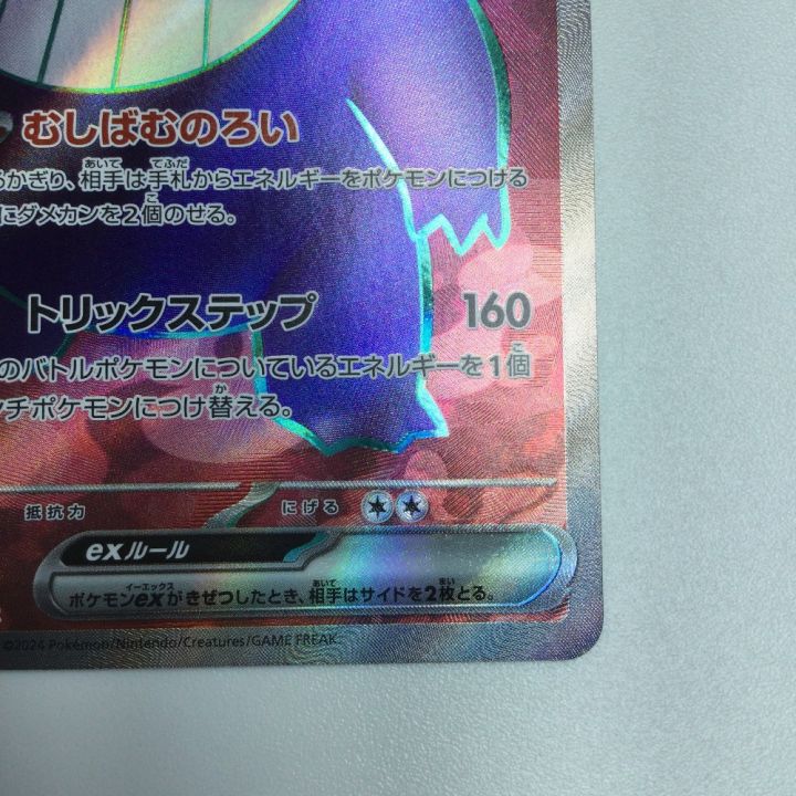 ゲンガー & ゲンガーEX トレーディングカード ゲンガー ex商品一覧（ポケモンカード） – トレカ（TCG）通販・買取
