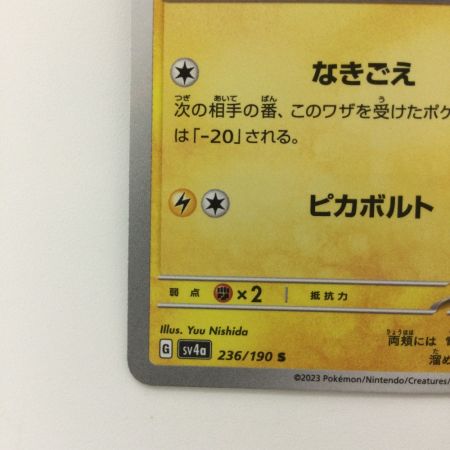   トレカ ポケモンカード ピカチュウ 236/190/SV4a/B