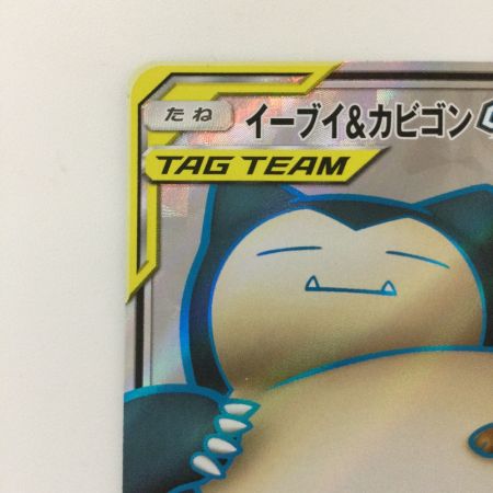   ポケモンカード イーブイ＆カビゴンGX 106/095/SM9/B SR　ポケカ