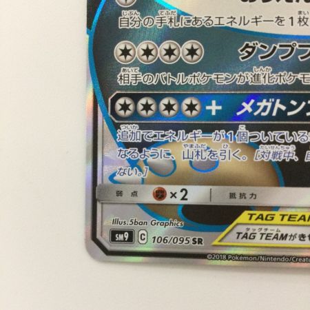   ポケモンカード イーブイ＆カビゴンGX 106/095/SM9/B SR　ポケカ