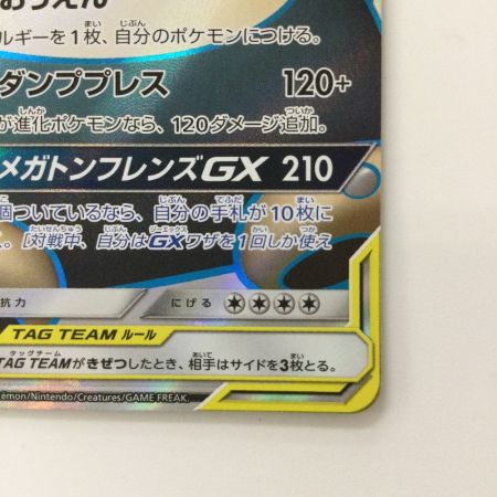   ポケモンカード イーブイ＆カビゴンGX 106/095/SM9/B SR　ポケカ