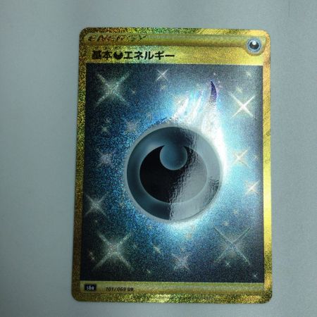   トレカ ポケモンカード 基本悪エネルギー 101/069/S6a/B UR
