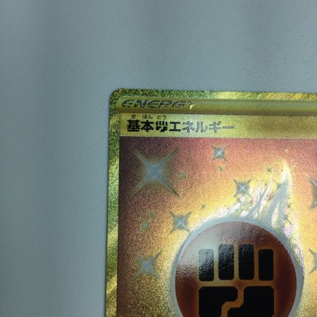   トレカ ポケモンカード 基本闘エネルギー 096/070/S5a/B UR