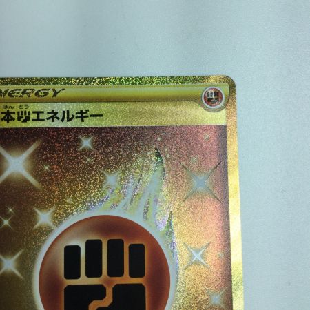   トレカ ポケモンカード 基本闘エネルギー 096/070/S5a/B UR