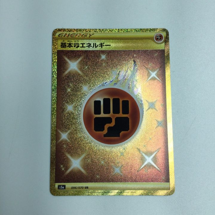 トレカ ポケモンカード 基本闘エネルギー 096/070/S5a/B UR - 中古