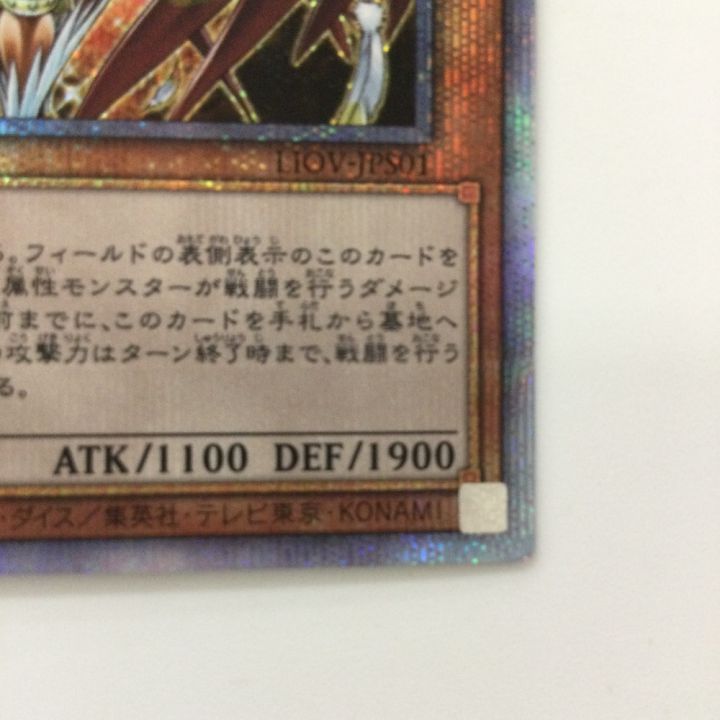 遊戯王 - オネスト（プリズマティックシークレットレア） オネスト【プリズマティックシークレット】{LIOV-JPS01