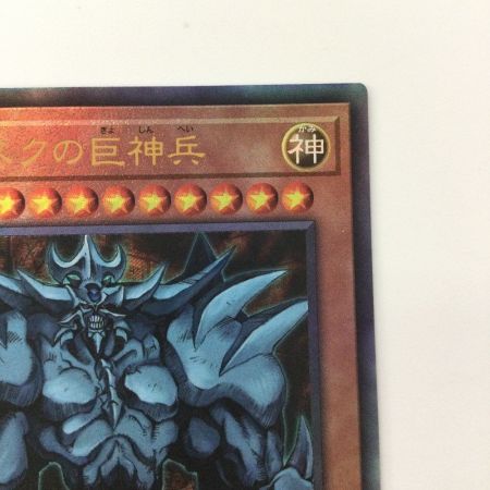   遊戯王 オベリスクの巨神兵 QCCP/JP199AR アルティメットレア